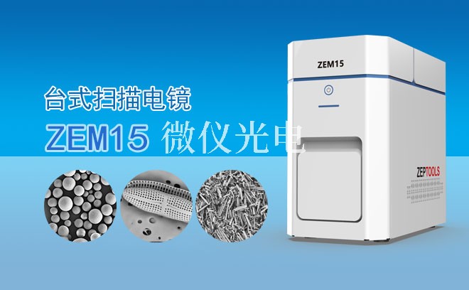 你知道SEM掃描電鏡為什么要抽真空嗎？